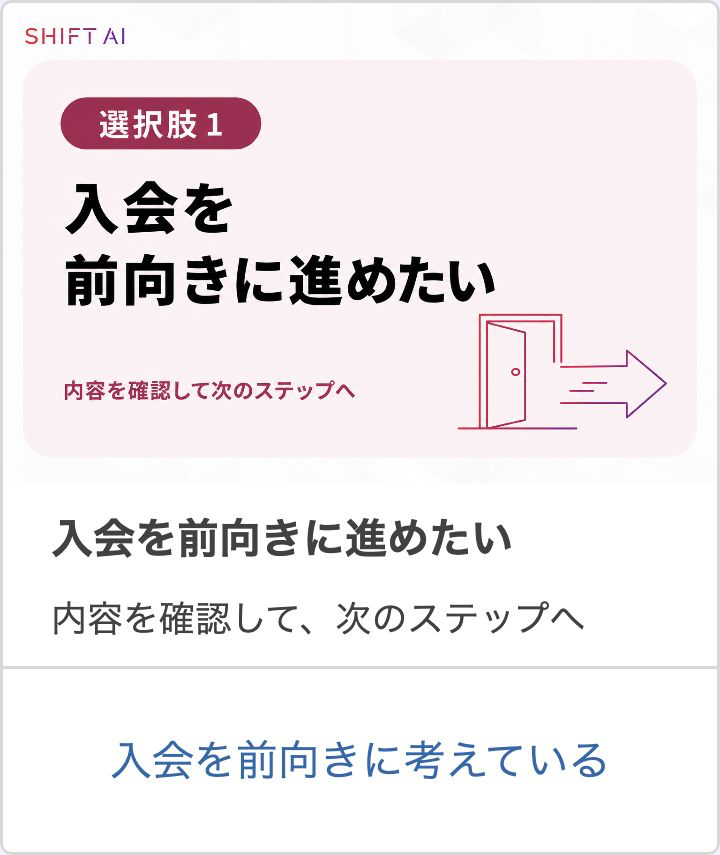 入会を前向きに進めたいカルーセル