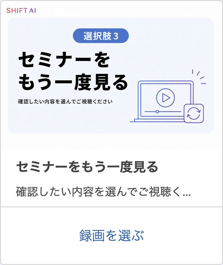 セミナーをもう一度見るカルーセル